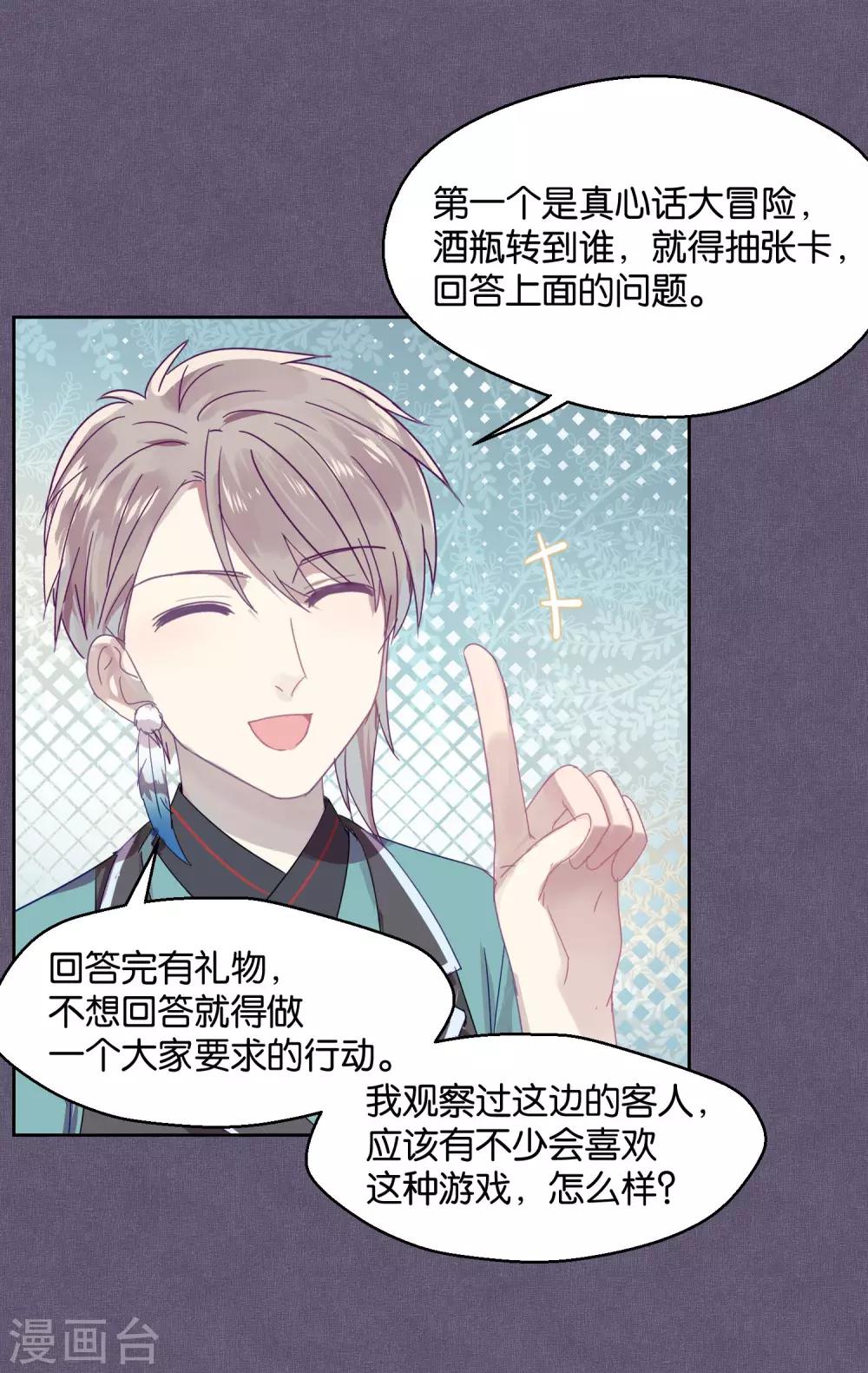 《妖怪恋爱吧》第85话 想知道你更多的事情 第12页