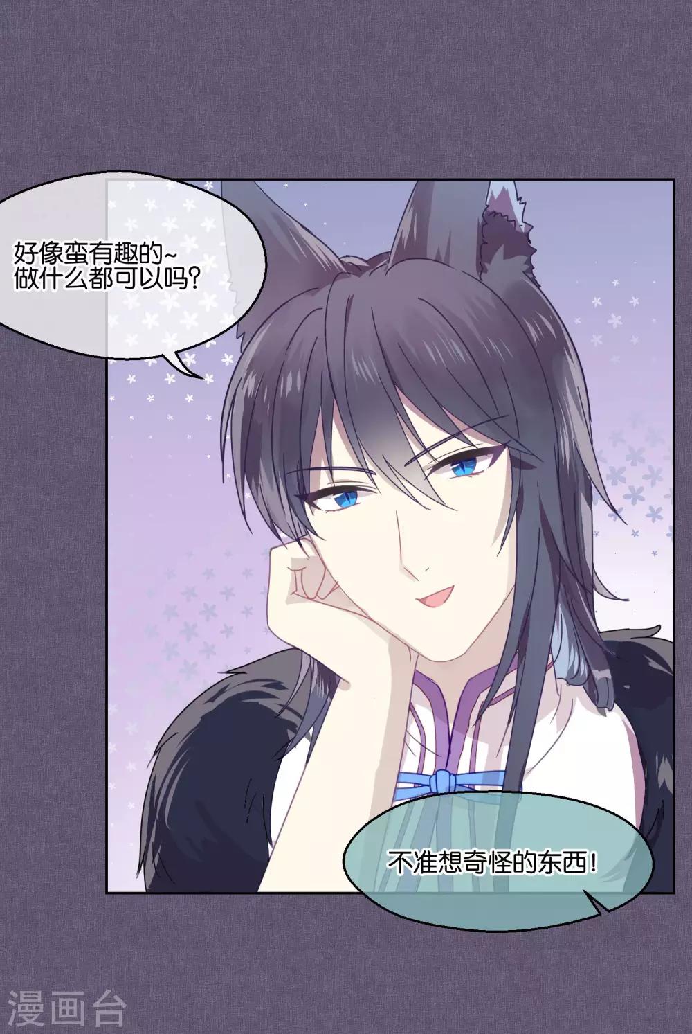 《妖怪恋爱吧》第85话 想知道你更多的事情 第13页