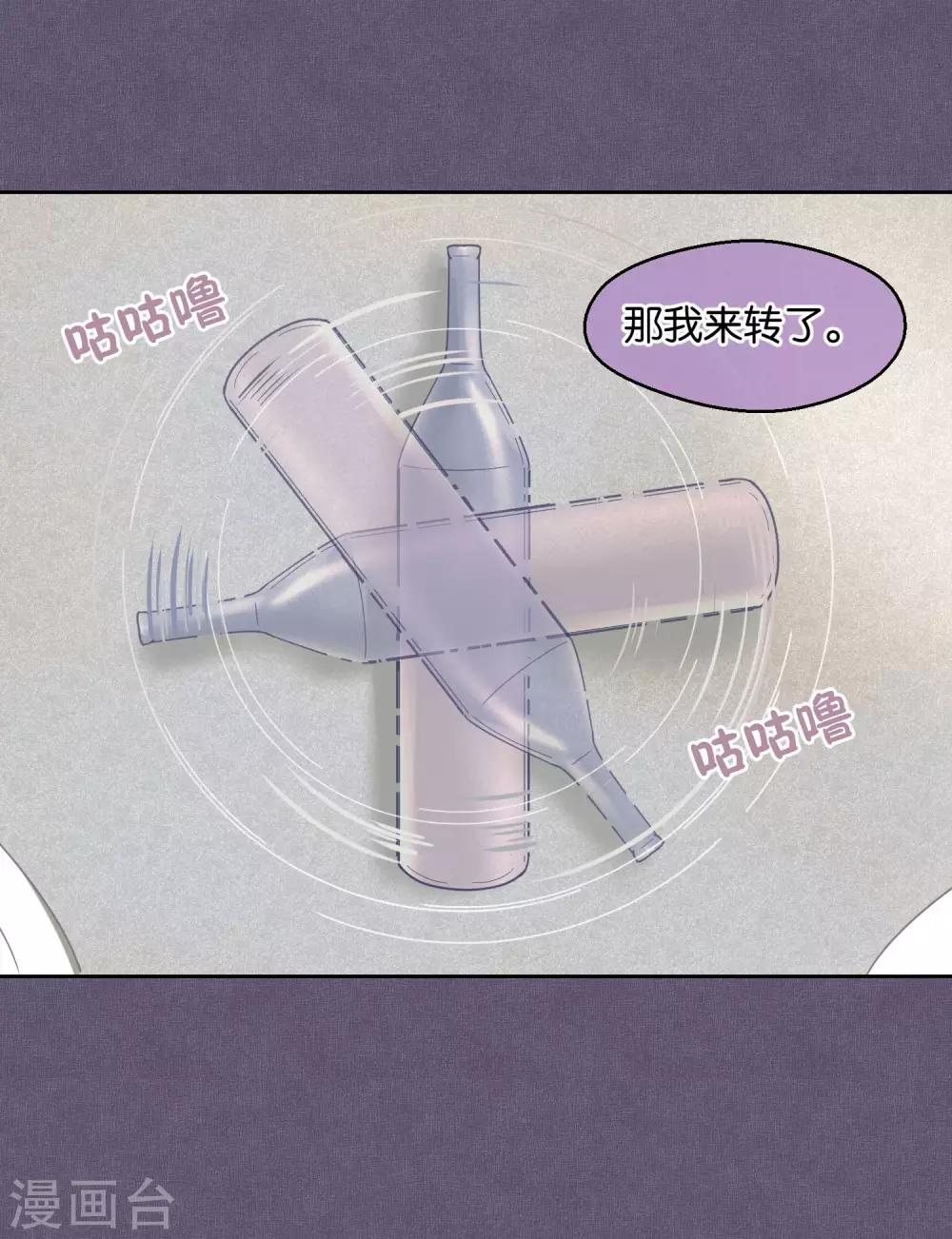 《妖怪恋爱吧》第85话 想知道你更多的事情 第14页