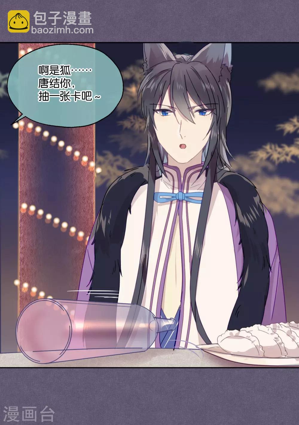 《妖怪恋爱吧》第85话 想知道你更多的事情 第15页