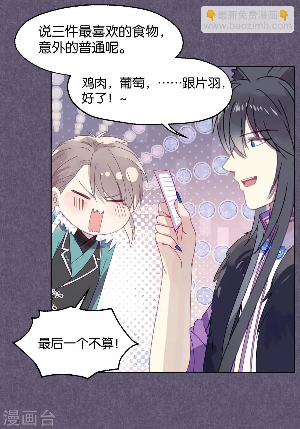 《妖怪恋爱吧》第85话 想知道你更多的事情 第17页