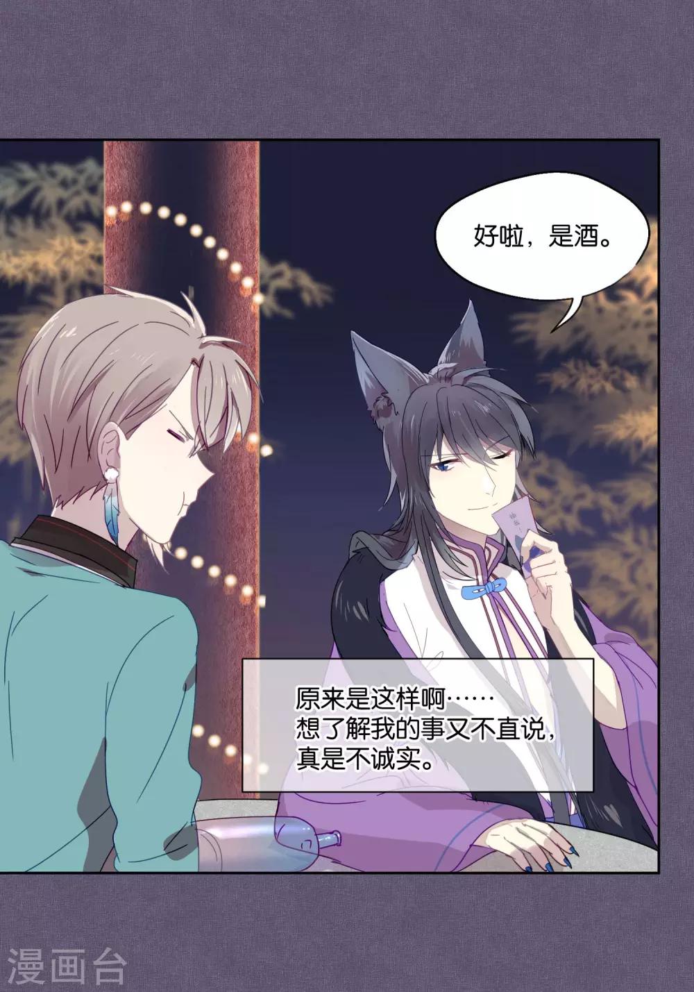 《妖怪恋爱吧》第85话 想知道你更多的事情 第18页