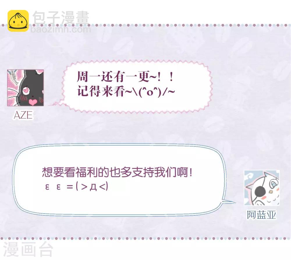 《妖怪恋爱吧》第85话 想知道你更多的事情 第23页