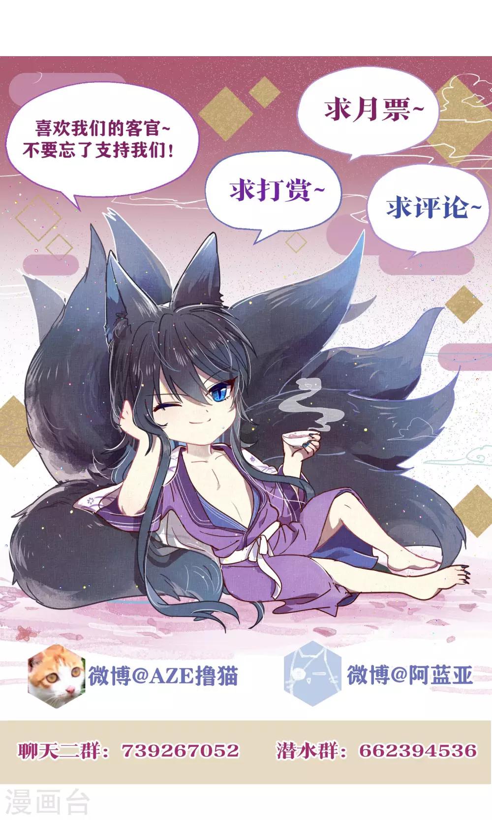 《妖怪恋爱吧》第85话 想知道你更多的事情 第24页