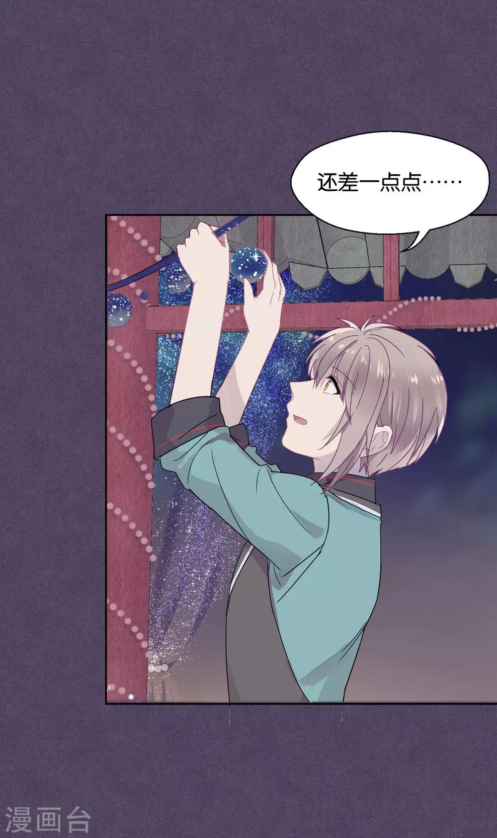《妖怪恋爱吧》第85话 想知道你更多的事情 第2页