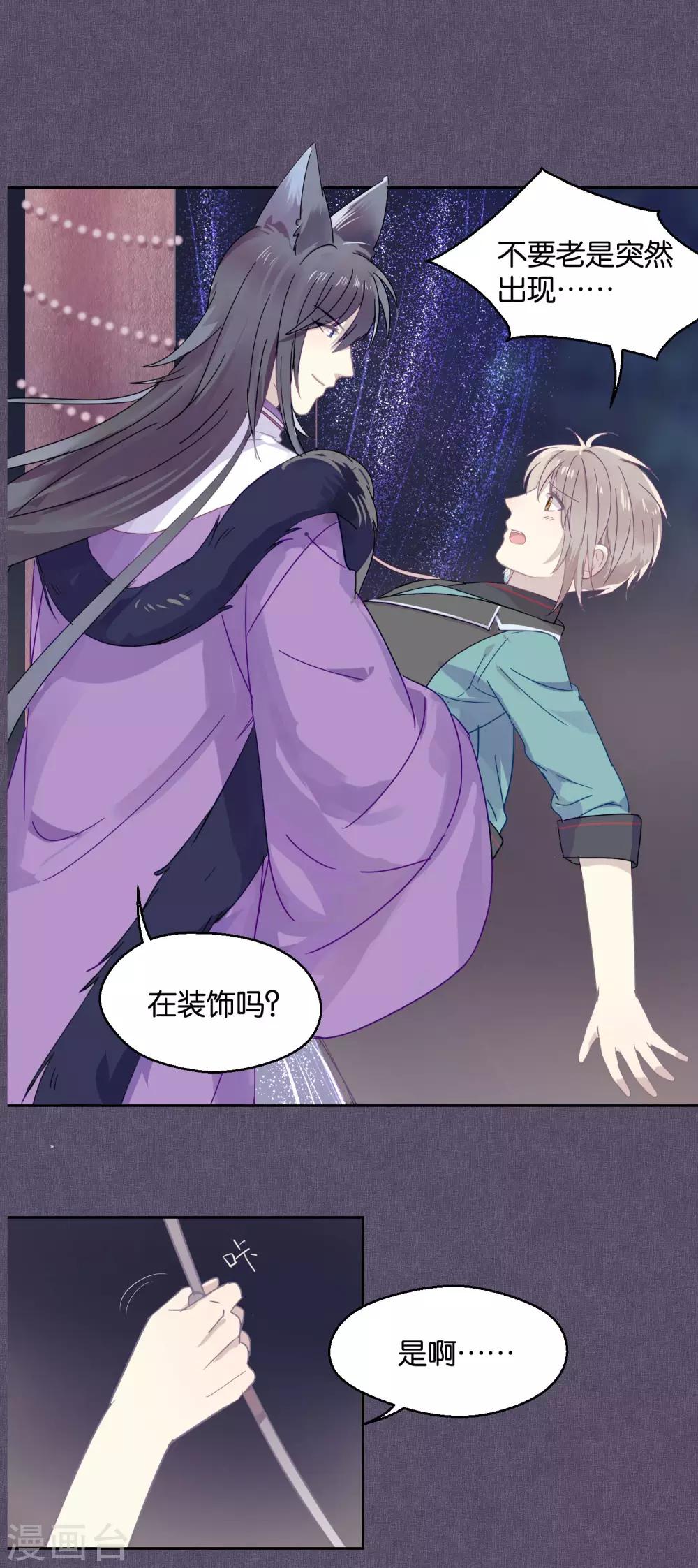 《妖怪恋爱吧》第85话 想知道你更多的事情 第5页