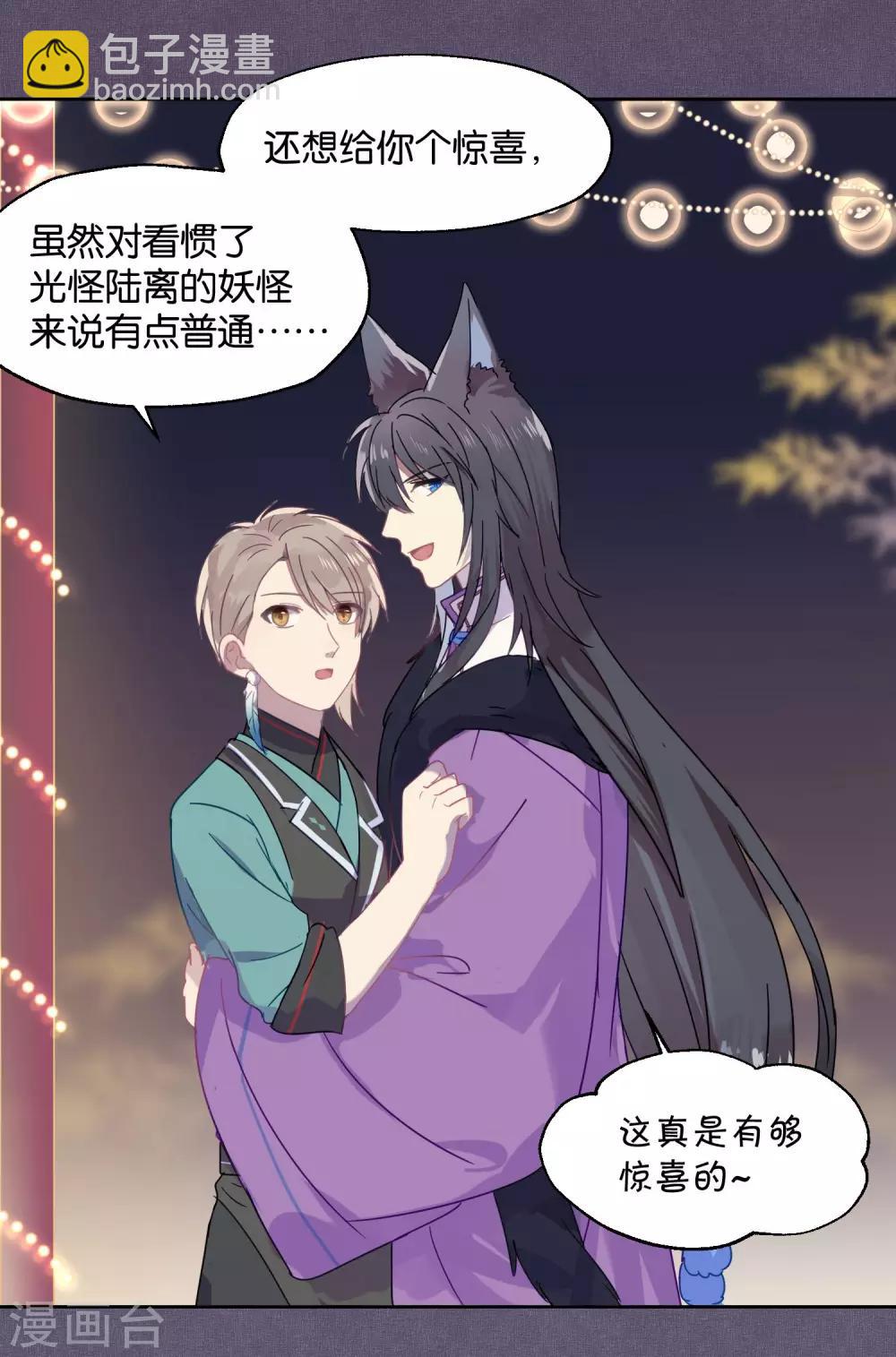 《妖怪恋爱吧》第85话 想知道你更多的事情 第8页