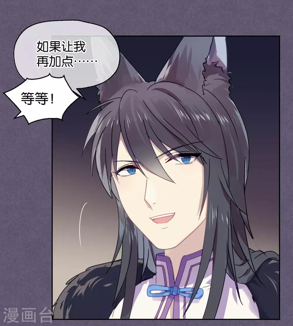 《妖怪恋爱吧》第85话 想知道你更多的事情 第9页