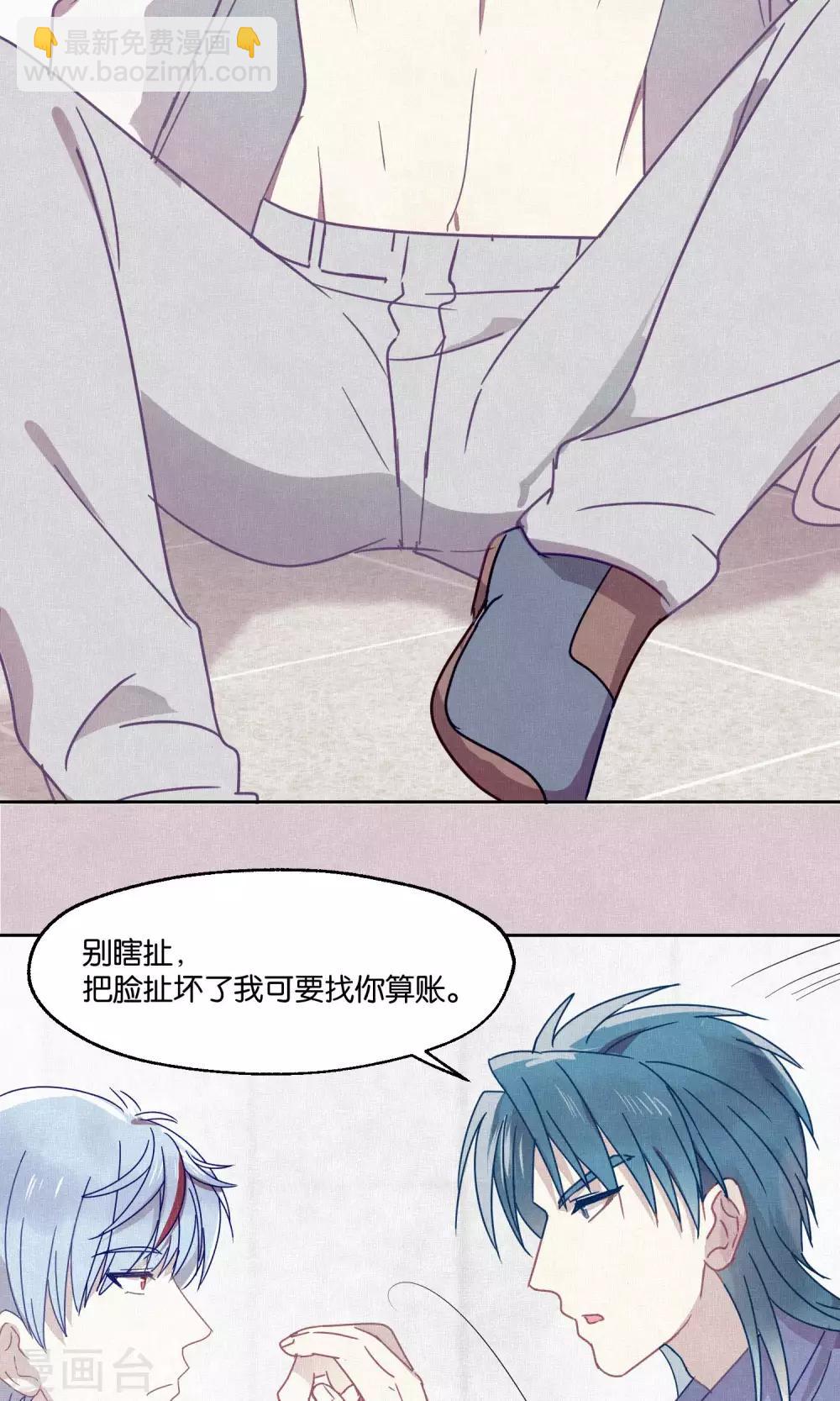 《妖怪恋爱吧》第83话 干坏事要惩罚 第13页