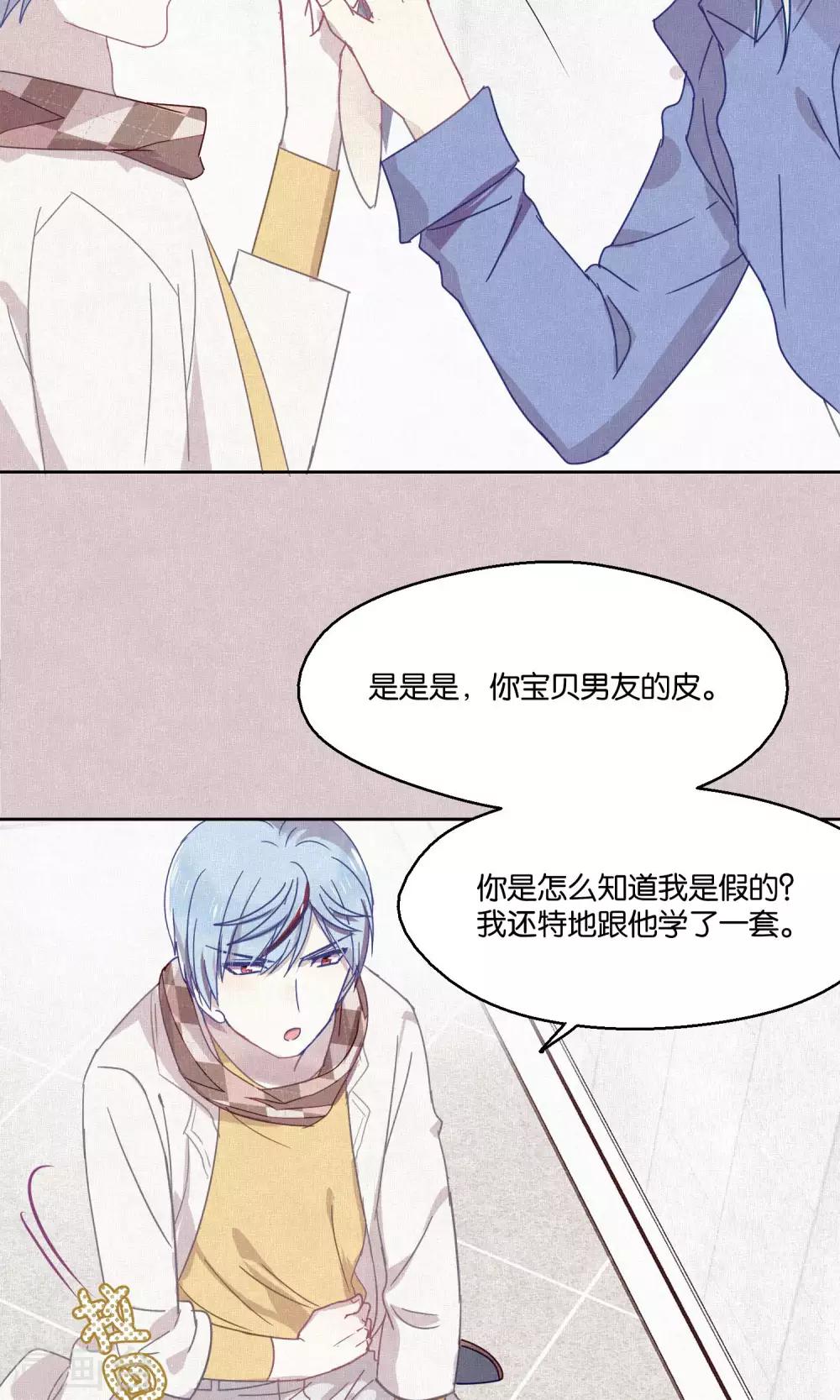 《妖怪恋爱吧》第83话 干坏事要惩罚 第14页
