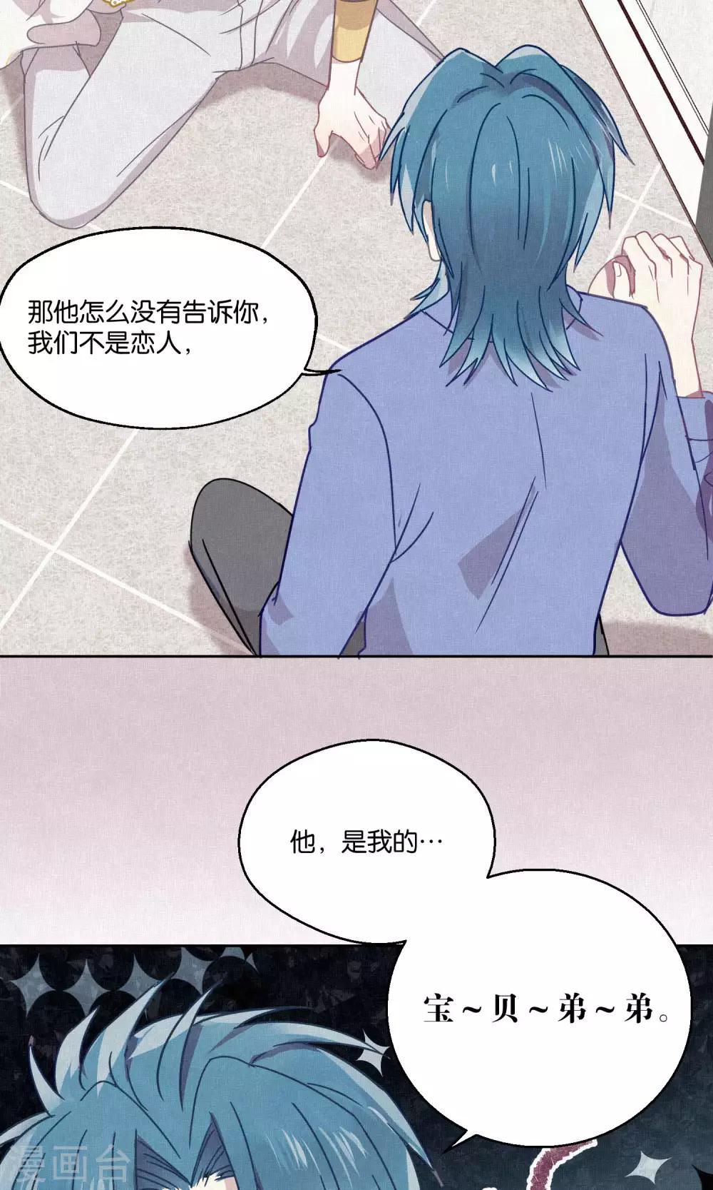 《妖怪恋爱吧》第83话 干坏事要惩罚 第15页