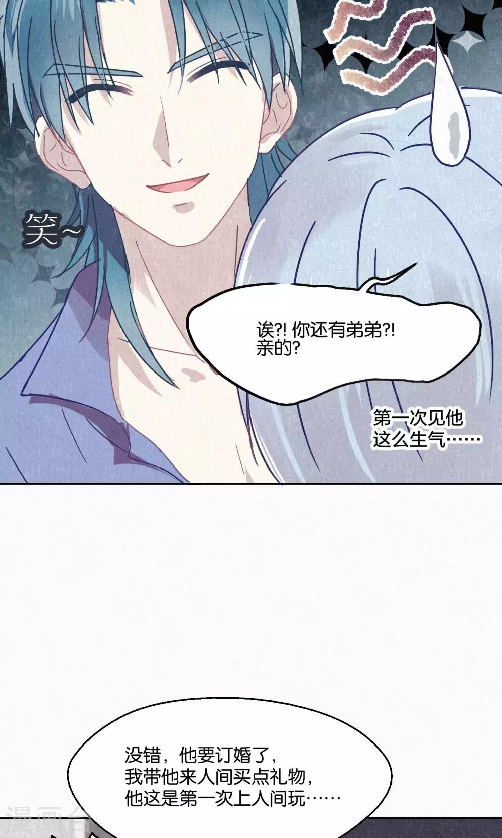 《妖怪恋爱吧》第83话 干坏事要惩罚 第16页
