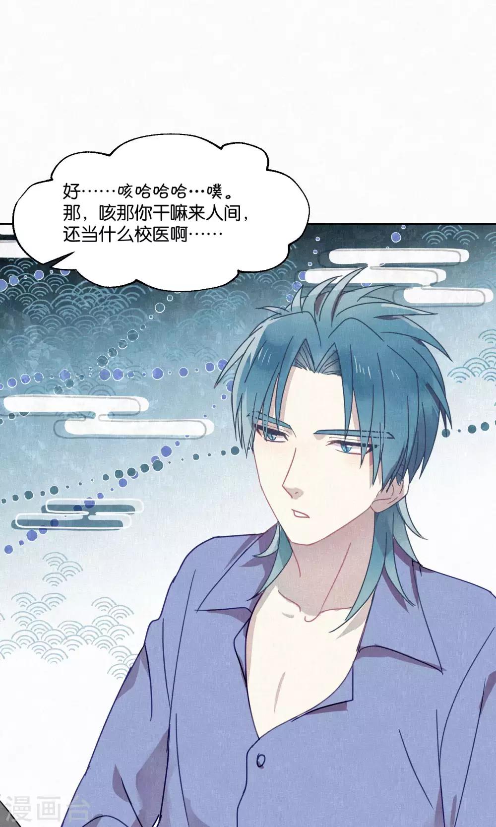 《妖怪恋爱吧》第83话 干坏事要惩罚 第22页