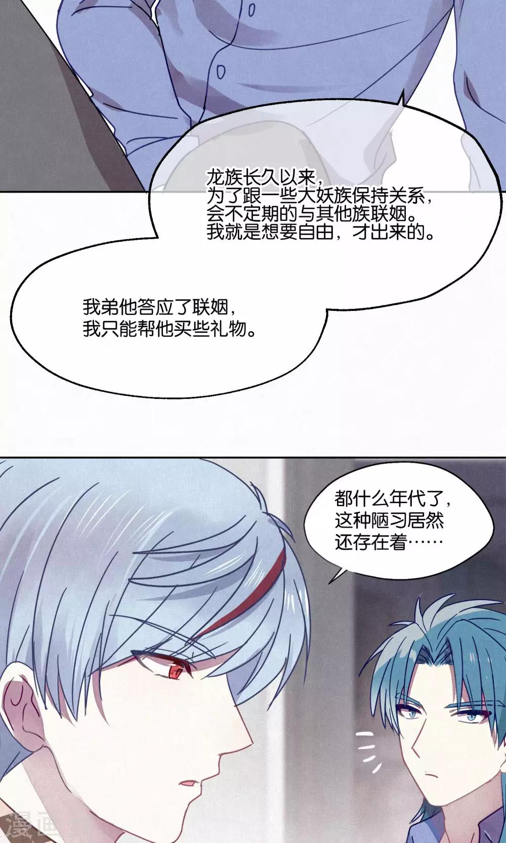 《妖怪恋爱吧》第83话 干坏事要惩罚 第23页