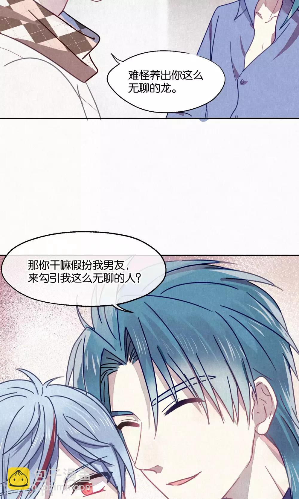 《妖怪恋爱吧》第83话 干坏事要惩罚 第24页