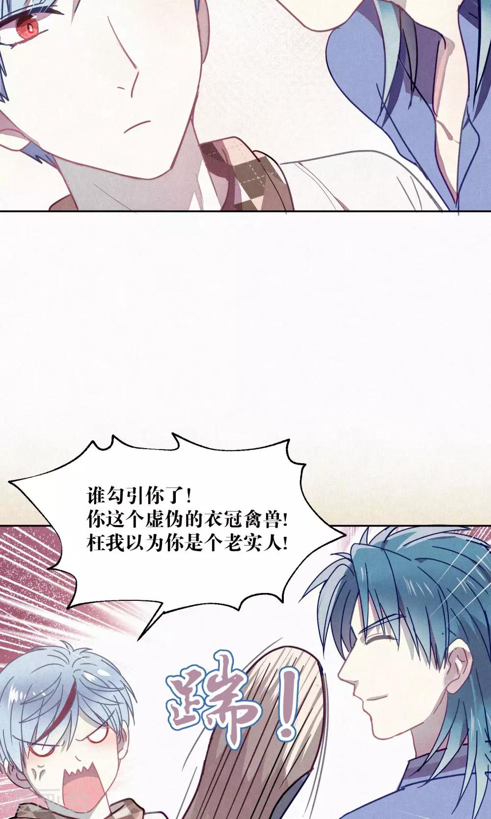 《妖怪恋爱吧》第83话 干坏事要惩罚 第25页