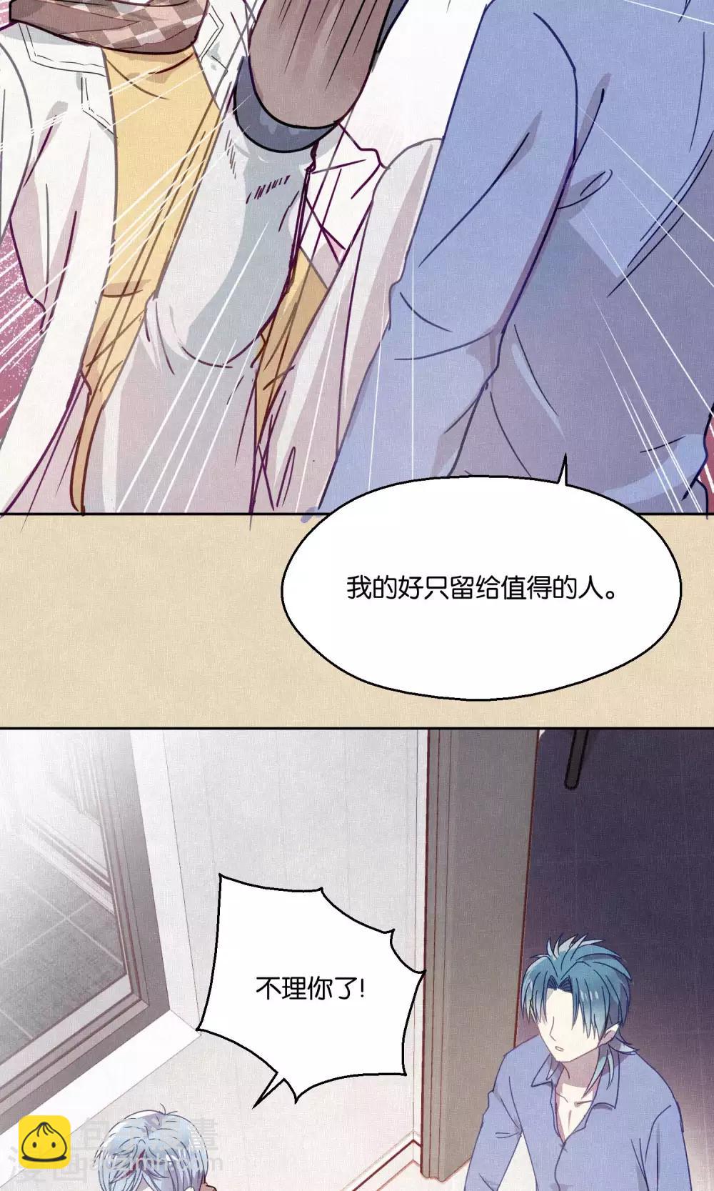 《妖怪恋爱吧》第83话 干坏事要惩罚 第26页