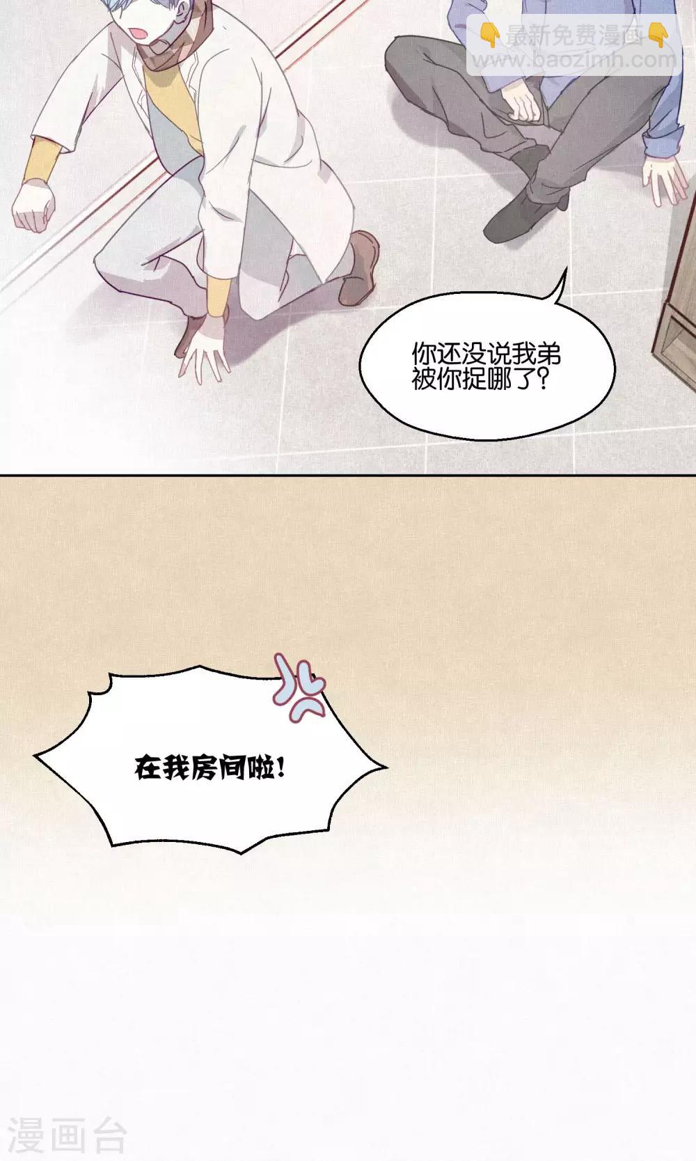 《妖怪恋爱吧》第83话 干坏事要惩罚 第27页