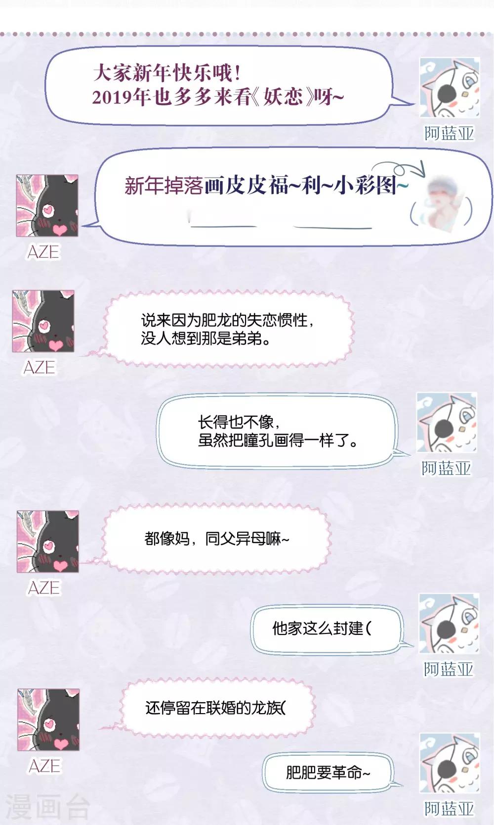 《妖怪恋爱吧》第83话 干坏事要惩罚 第28页