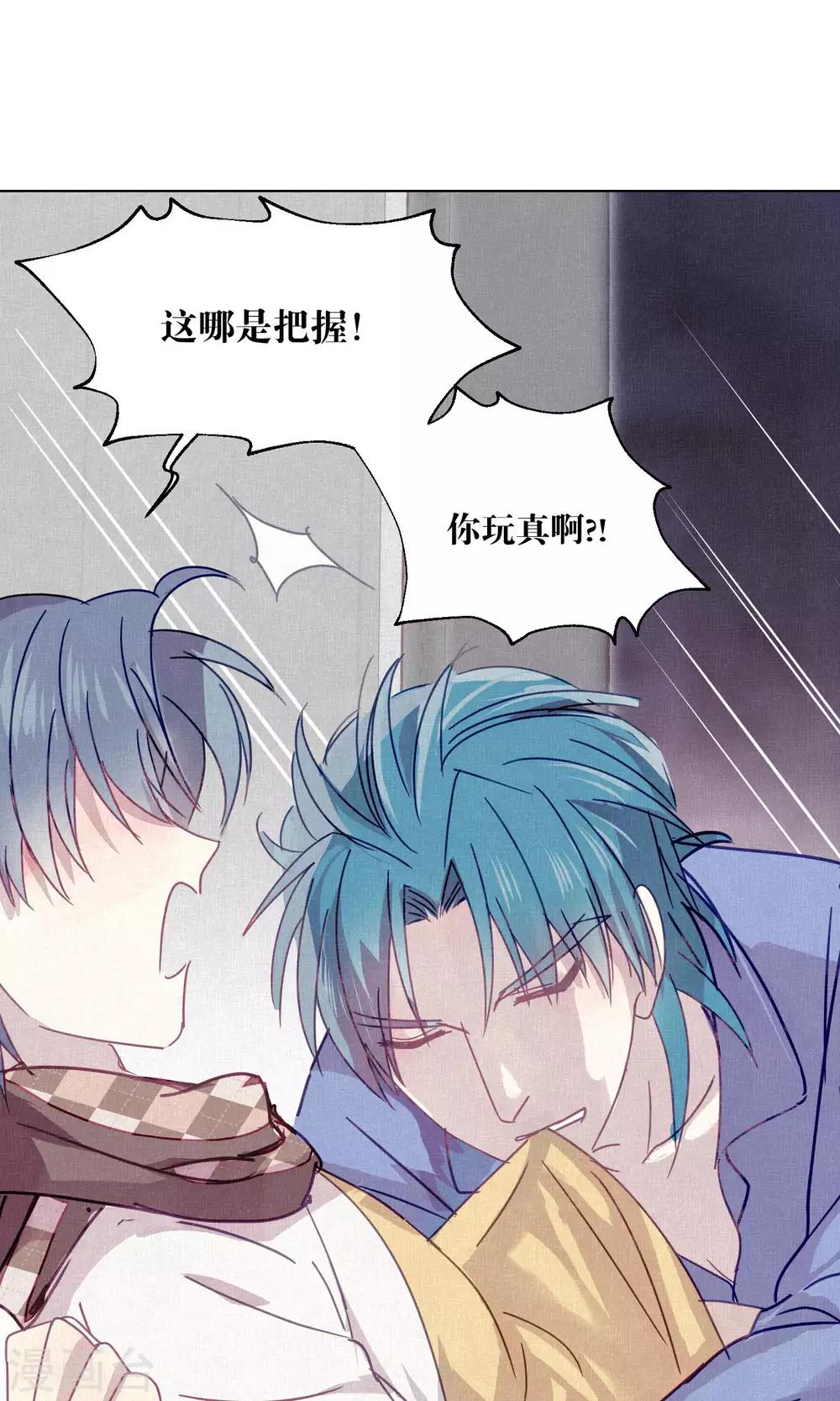 《妖怪恋爱吧》第83话 干坏事要惩罚 第2页