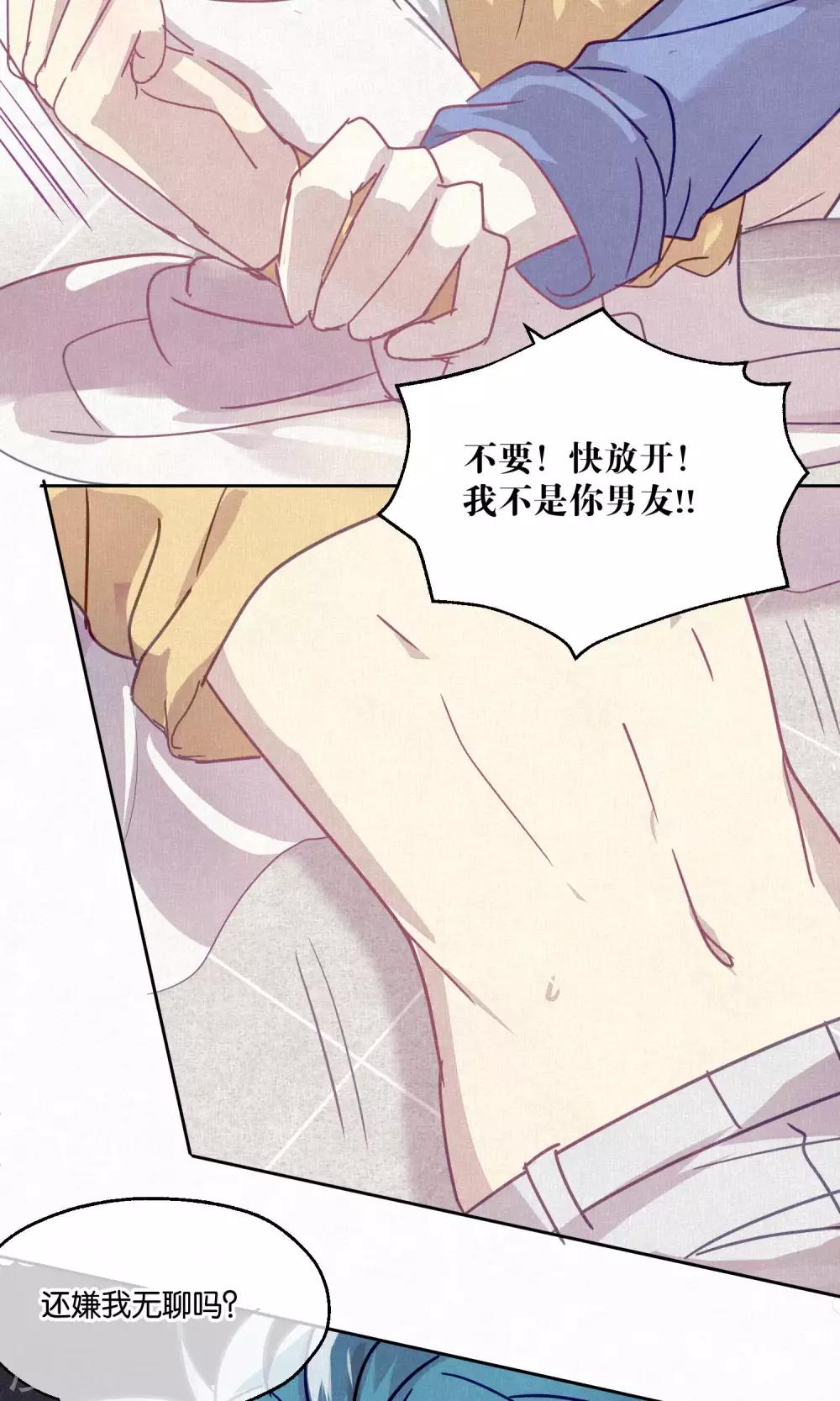 《妖怪恋爱吧》第83话 干坏事要惩罚 第3页