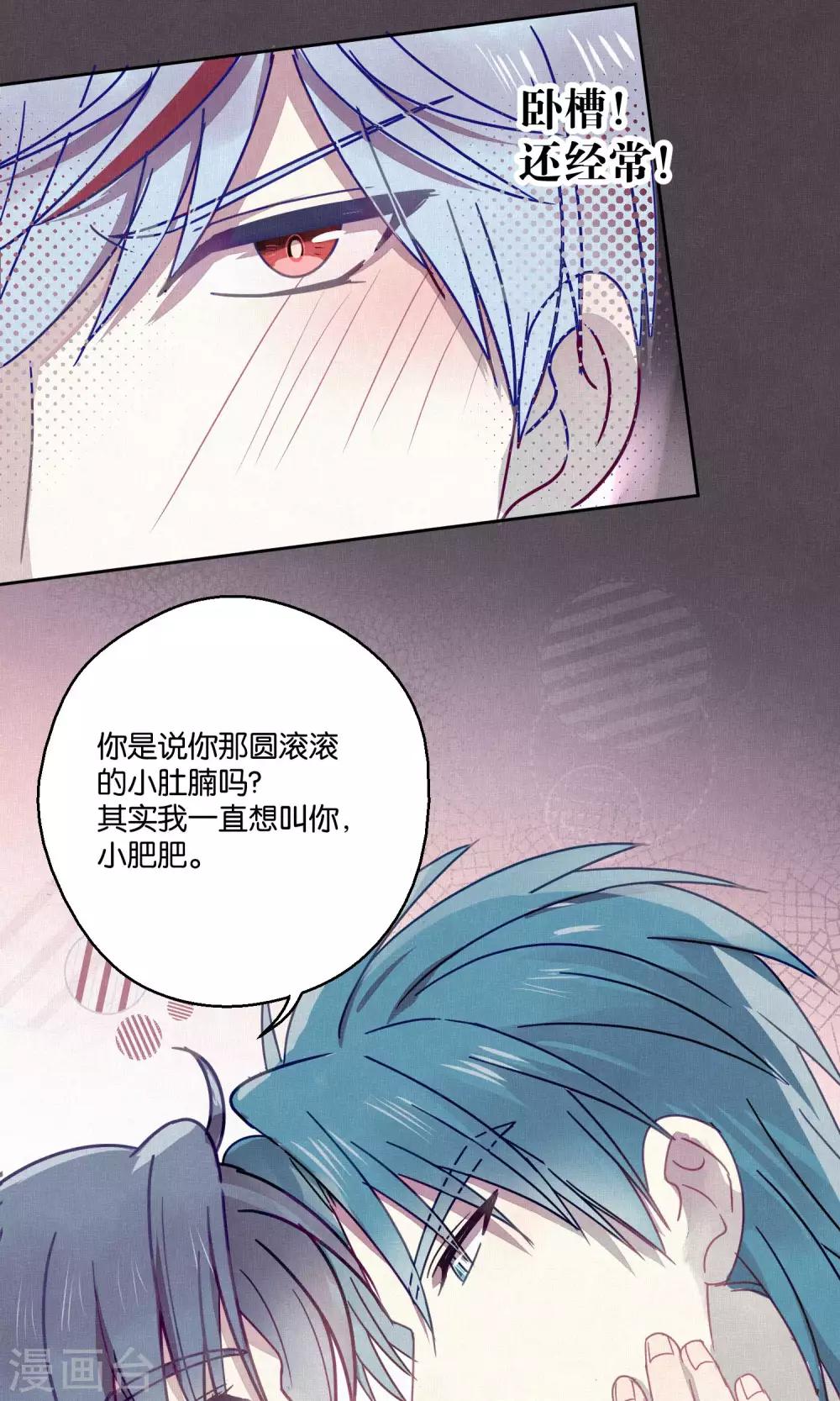 《妖怪恋爱吧》第83话 干坏事要惩罚 第5页