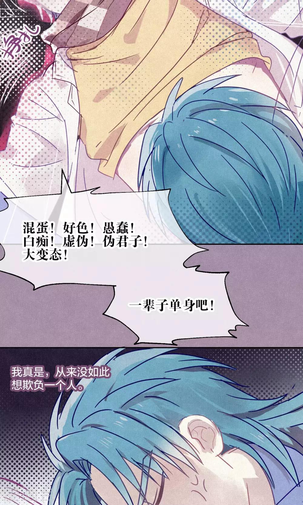 《妖怪恋爱吧》第83话 干坏事要惩罚 第8页