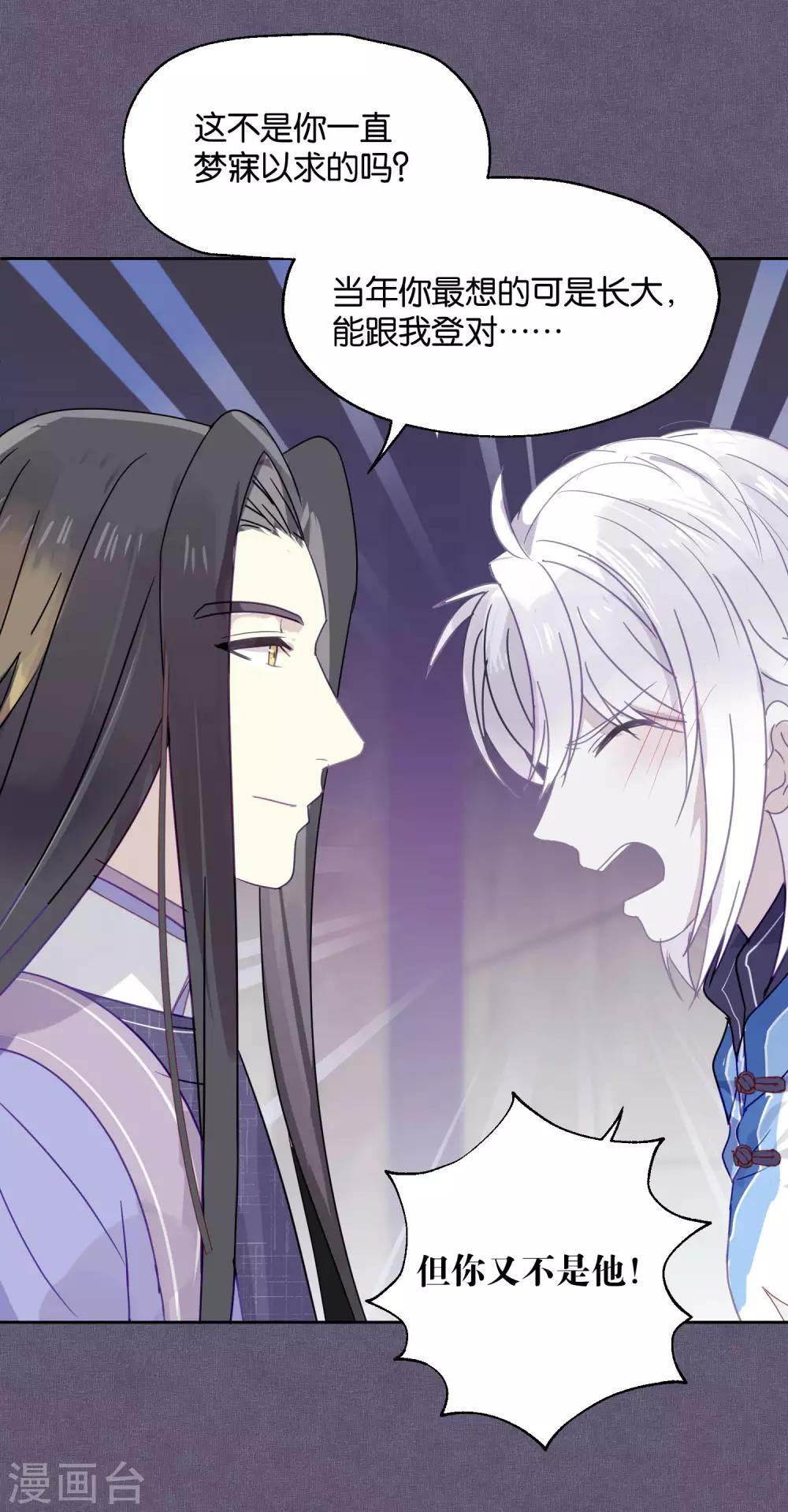《妖怪恋爱吧》第86话 药不可乱吃 第11页