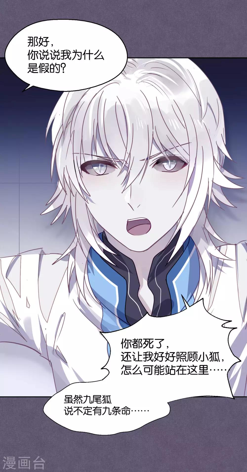 《妖怪恋爱吧》第86话 药不可乱吃 第12页