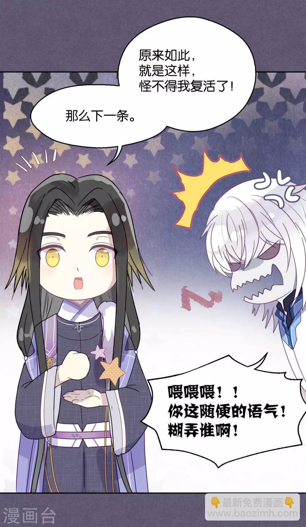 《妖怪恋爱吧》第86话 药不可乱吃 第13页
