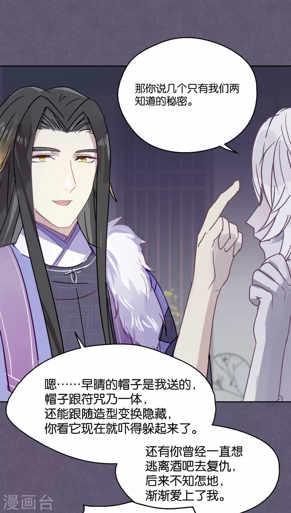 《妖怪恋爱吧》第86话 药不可乱吃 第14页