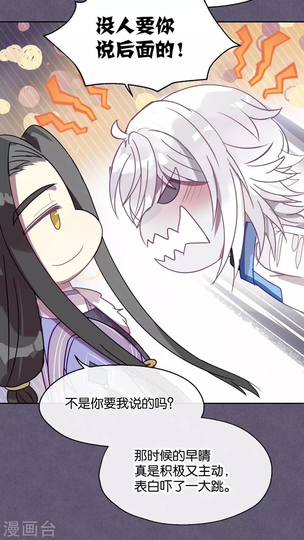 《妖怪恋爱吧》第86话 药不可乱吃 第15页