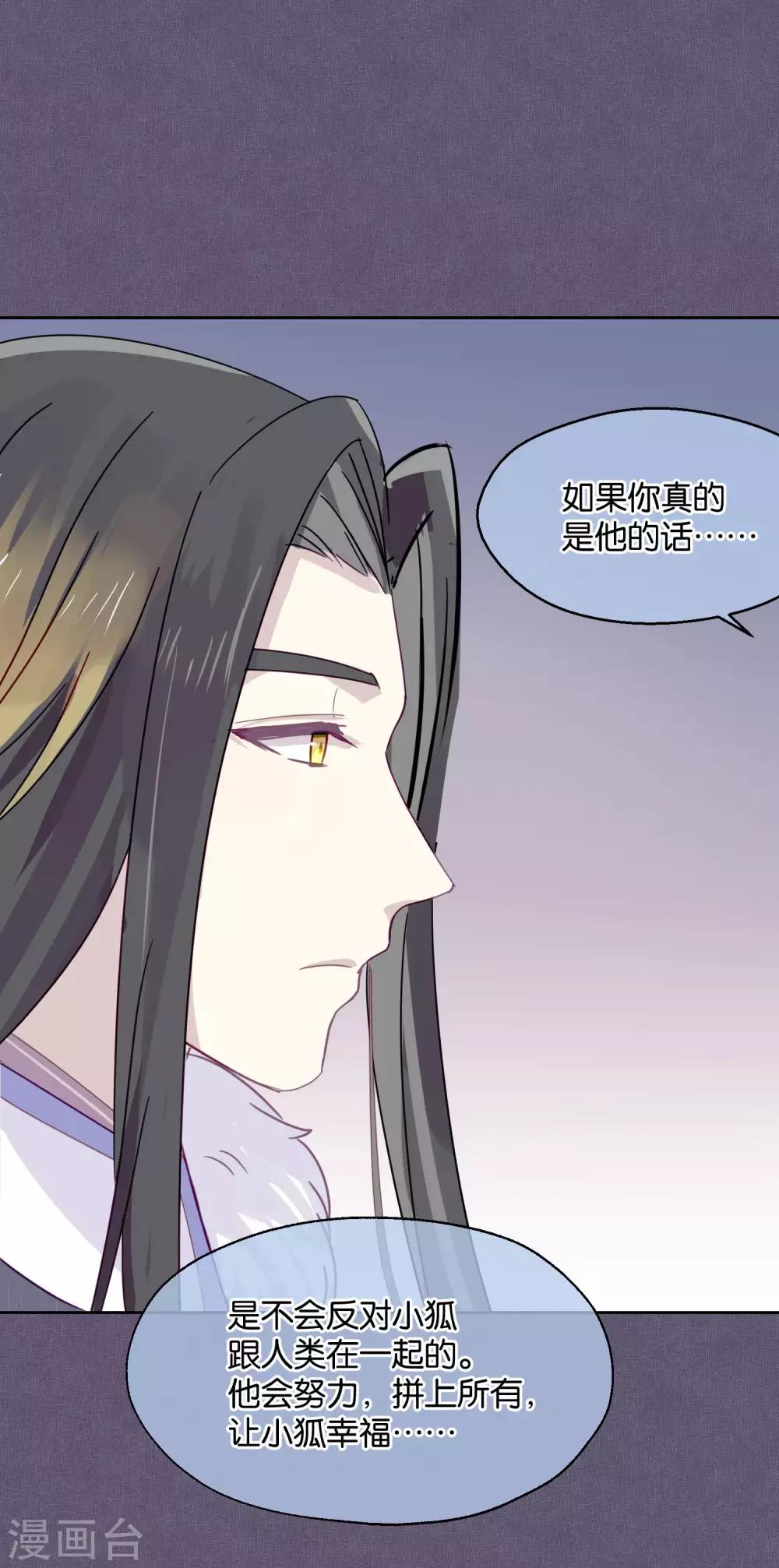 《妖怪恋爱吧》第86话 药不可乱吃 第17页