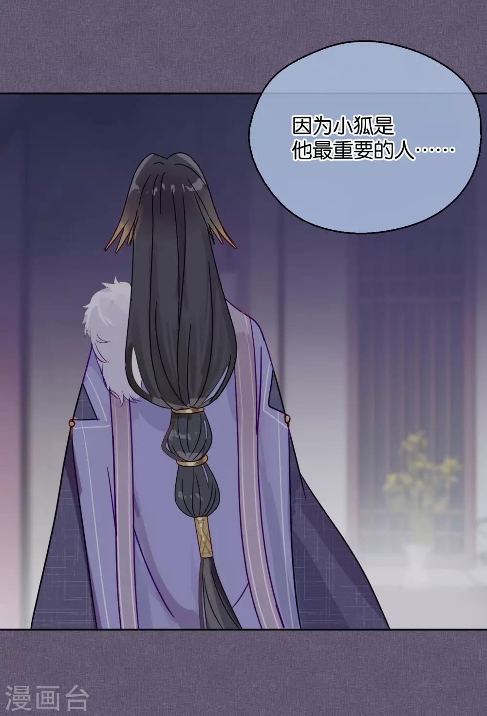 《妖怪恋爱吧》第86话 药不可乱吃 第18页