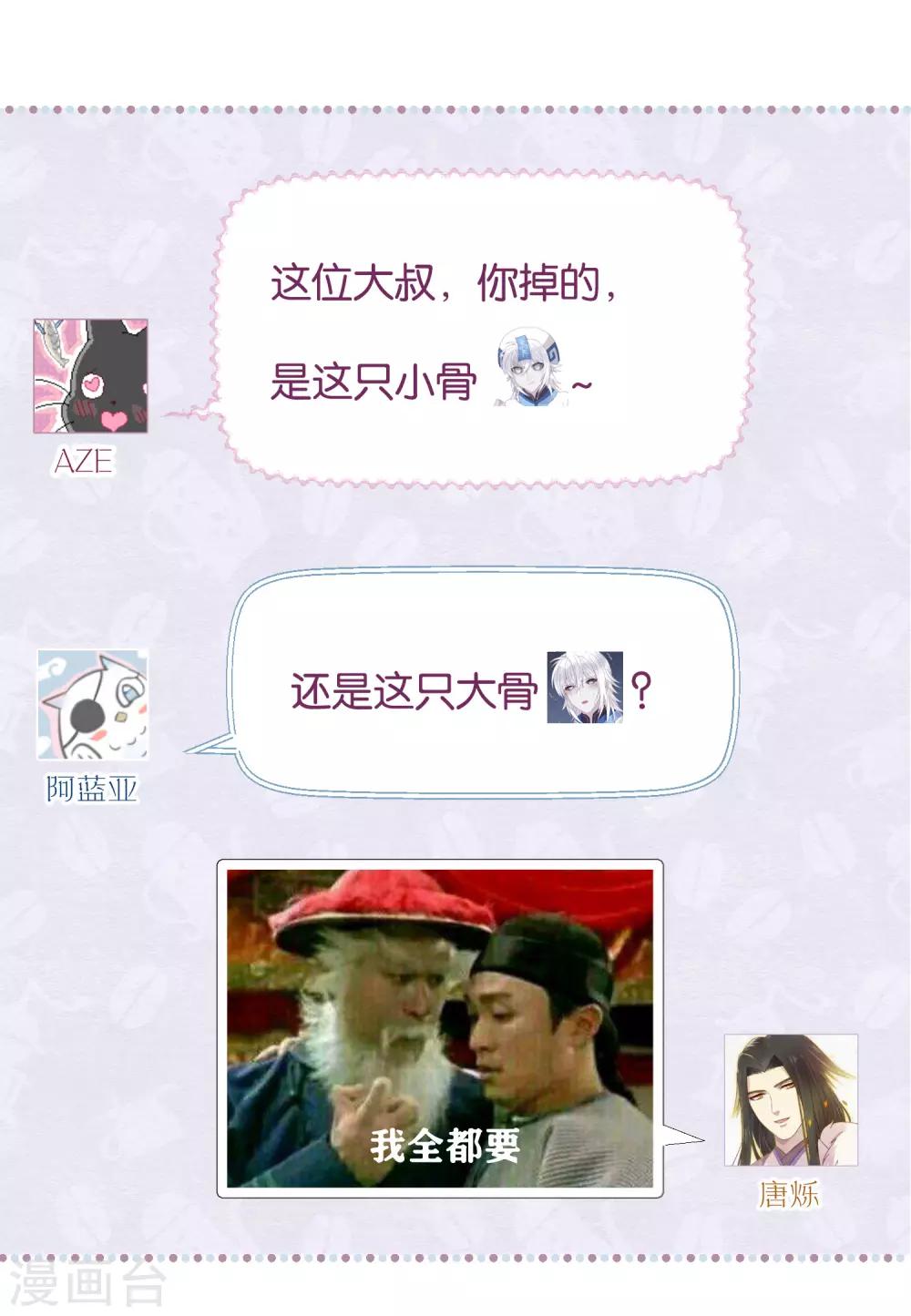 《妖怪恋爱吧》第86话 药不可乱吃 第20页