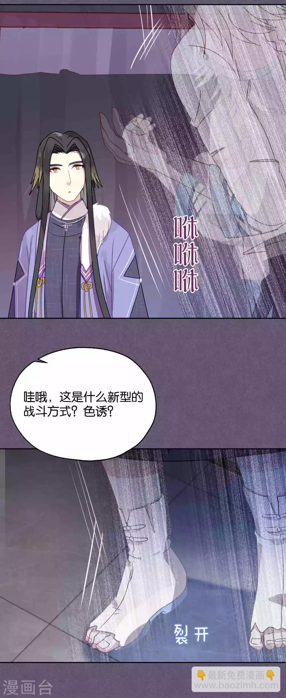 《妖怪恋爱吧》第86话 药不可乱吃 第2页