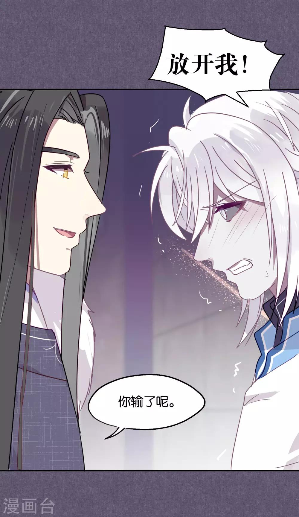《妖怪恋爱吧》第86话 药不可乱吃 第7页