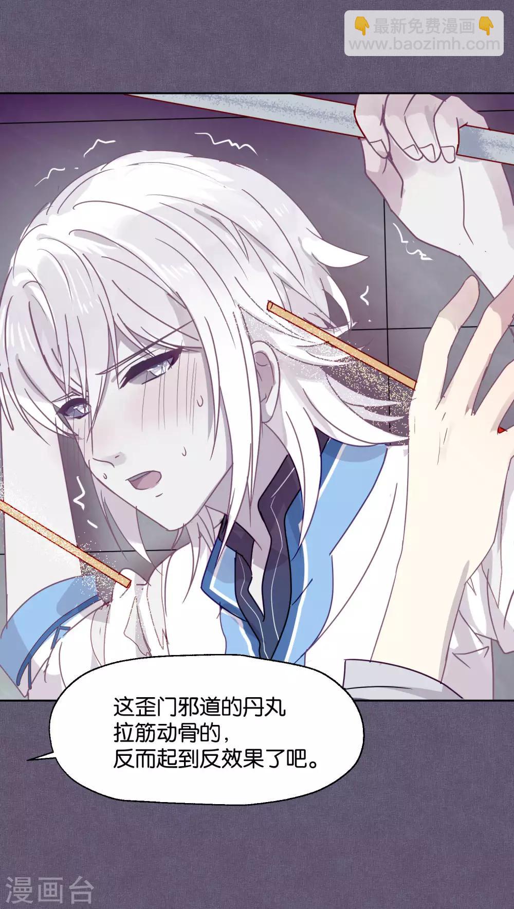 《妖怪恋爱吧》第86话 药不可乱吃 第8页