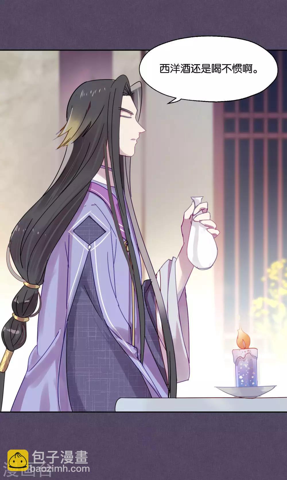 《妖怪恋爱吧》第84话 露出你的真面目 第11页
