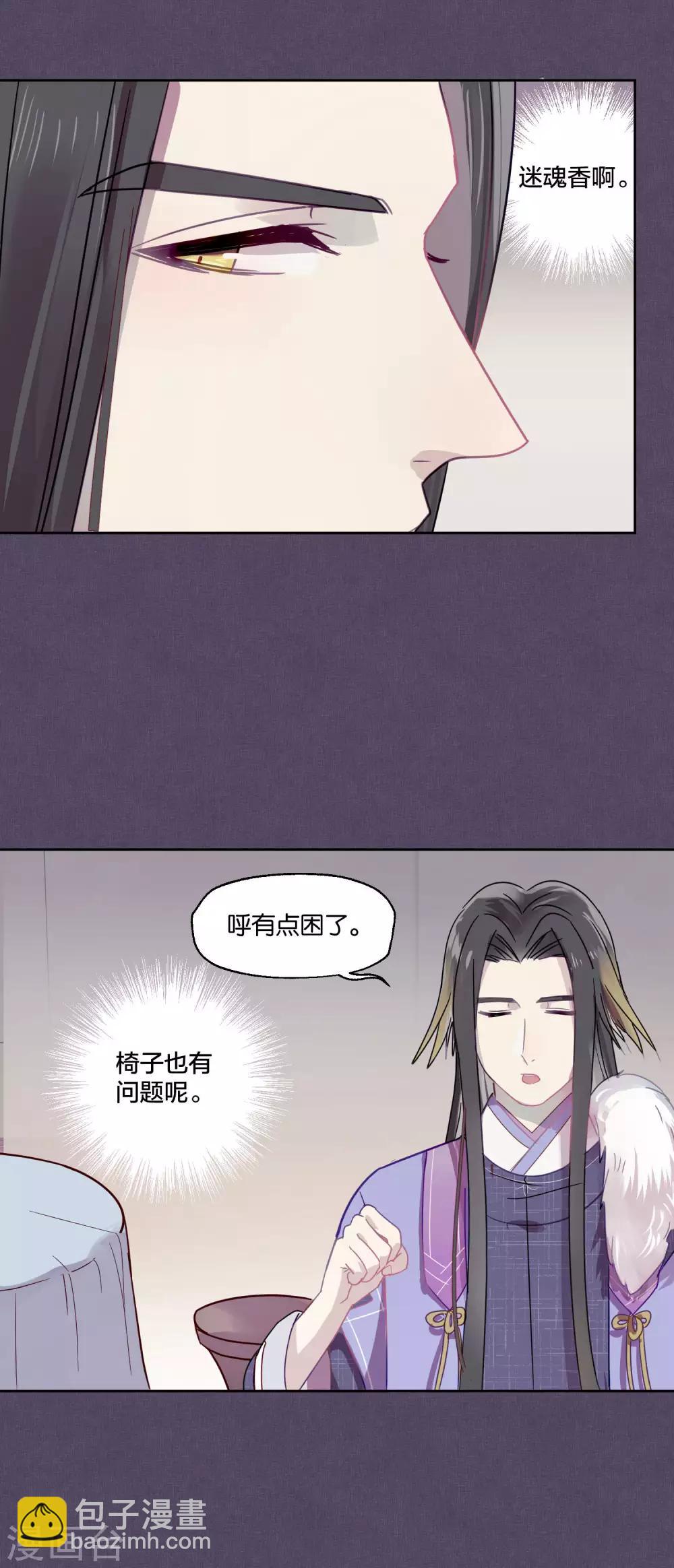 《妖怪恋爱吧》第84话 露出你的真面目 第12页