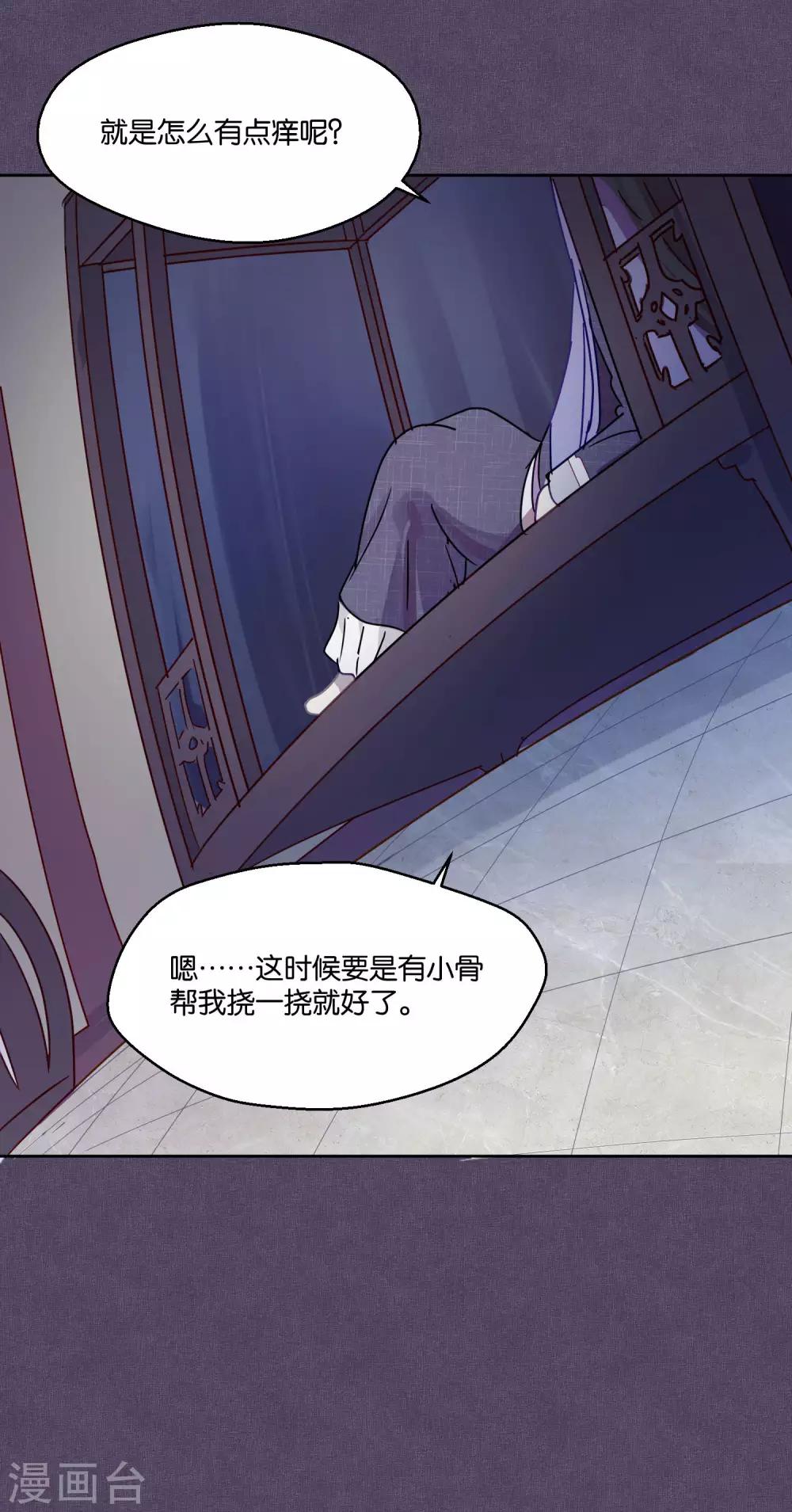 《妖怪恋爱吧》第84话 露出你的真面目 第17页