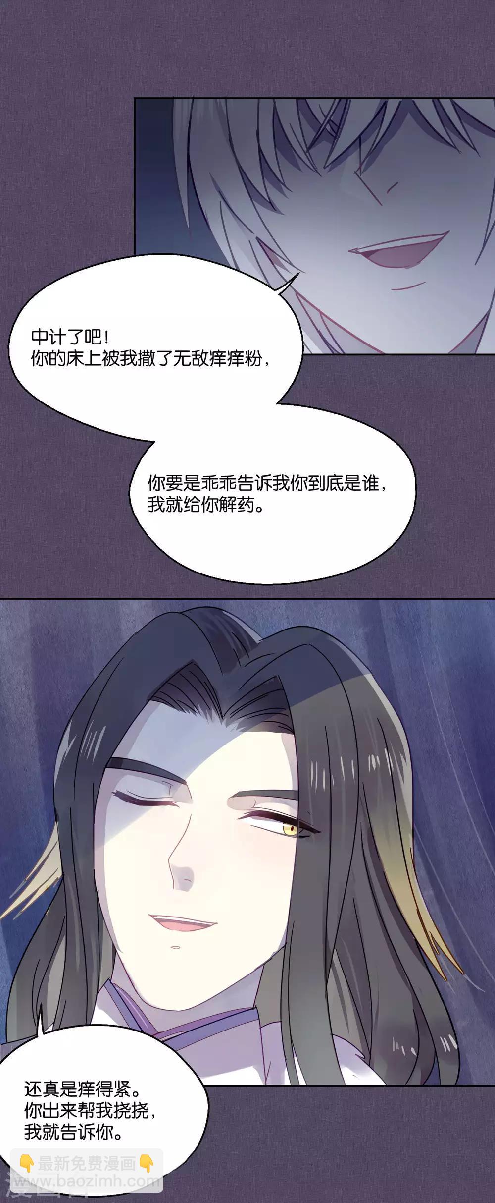 《妖怪恋爱吧》第84话 露出你的真面目 第18页