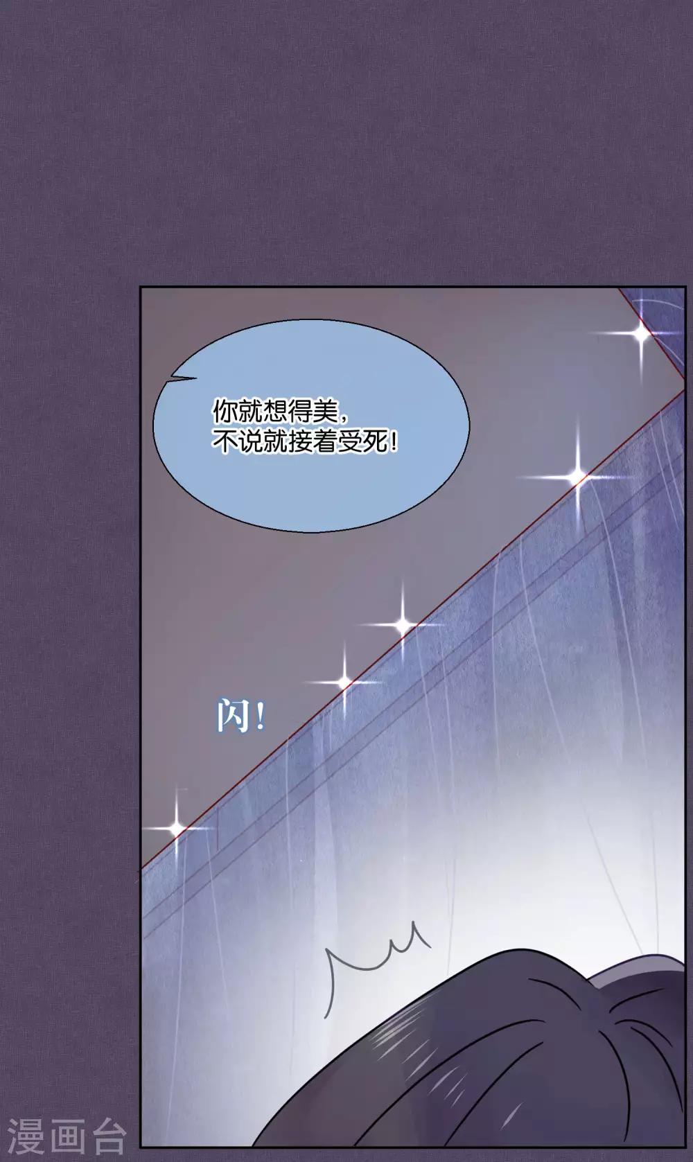 《妖怪恋爱吧》第84话 露出你的真面目 第19页