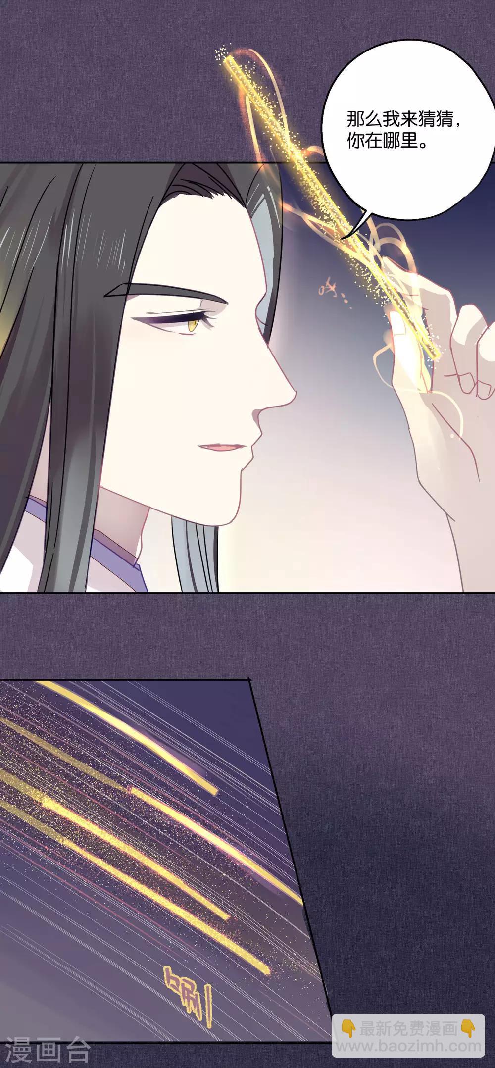 《妖怪恋爱吧》第84话 露出你的真面目 第27页