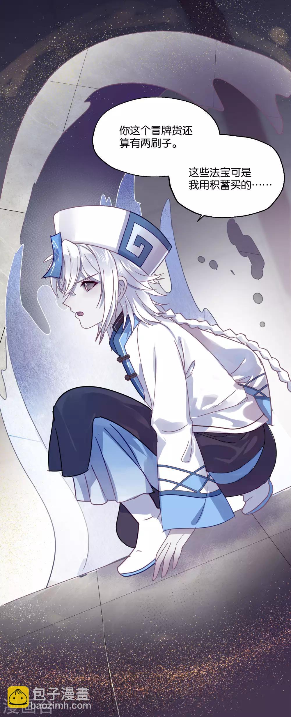 《妖怪恋爱吧》第84话 露出你的真面目 第29页