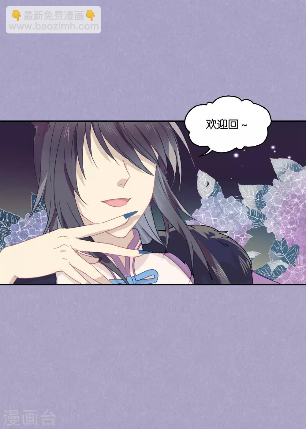《妖怪恋爱吧》第84话 露出你的真面目 第2页