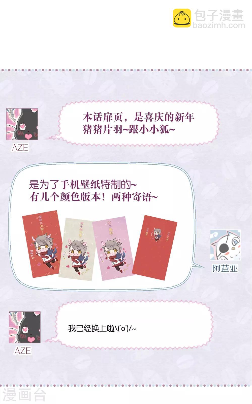 《妖怪恋爱吧》第84话 露出你的真面目 第30页