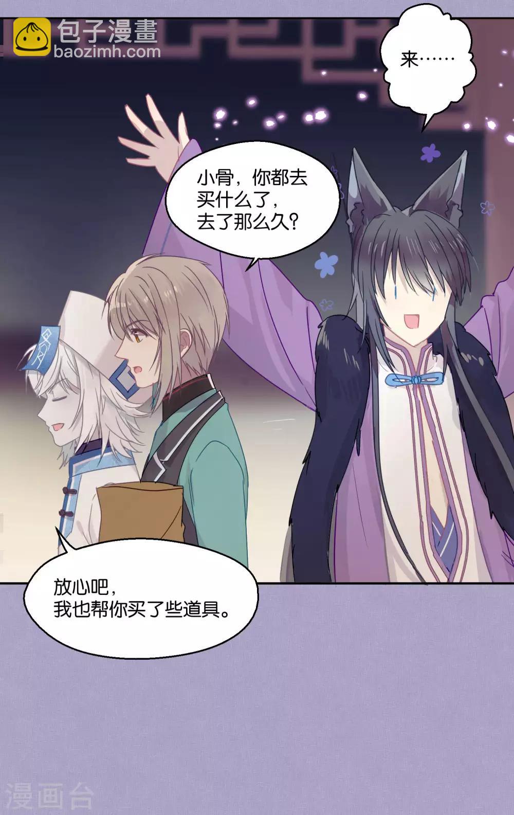 《妖怪恋爱吧》第84话 露出你的真面目 第3页