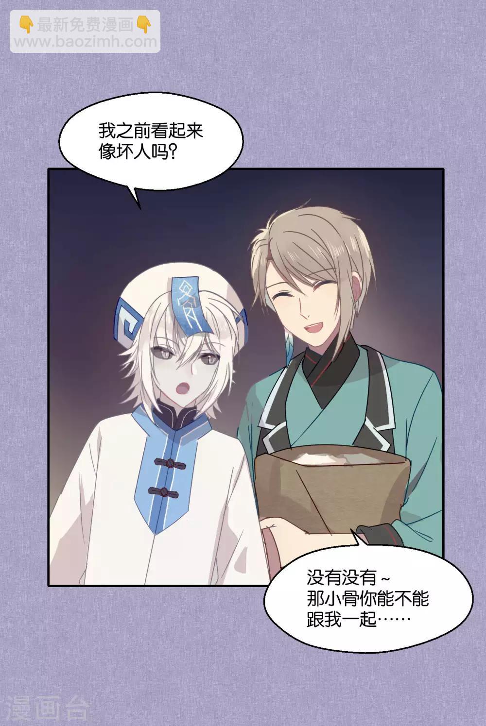 《妖怪恋爱吧》第84话 露出你的真面目 第6页