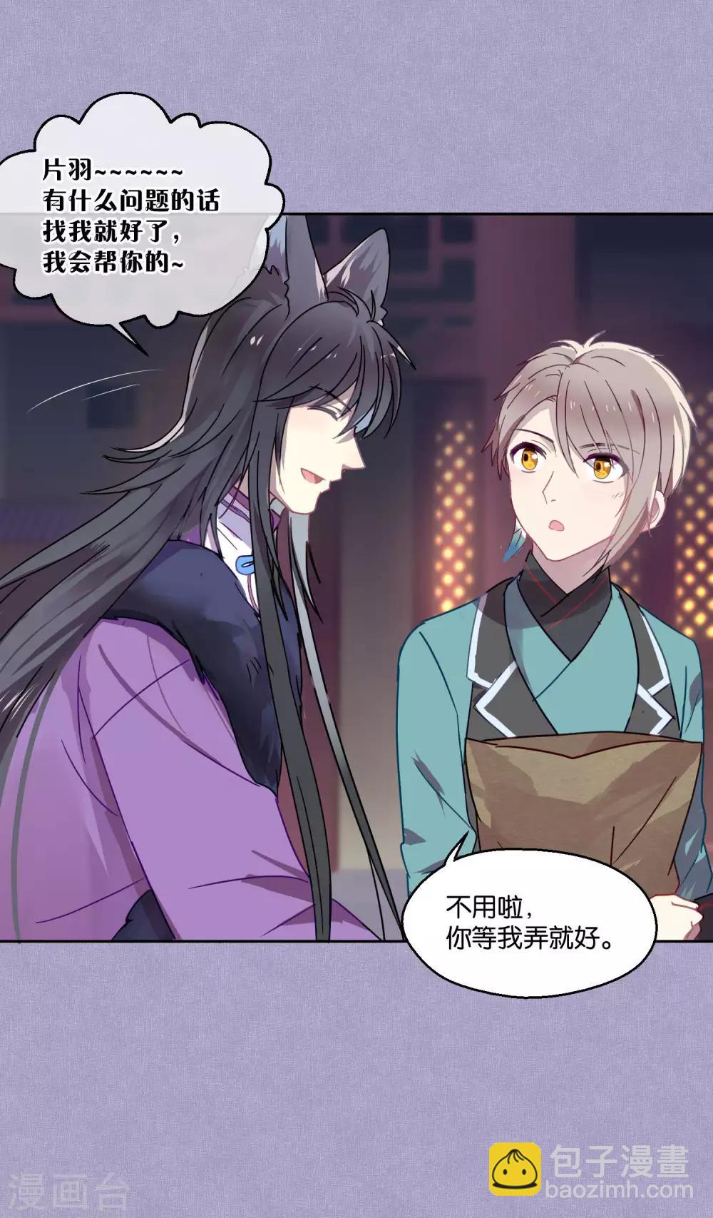 《妖怪恋爱吧》第84话 露出你的真面目 第8页